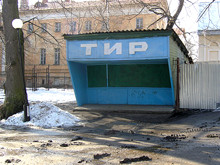 ТИР