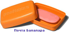Почта Балалара