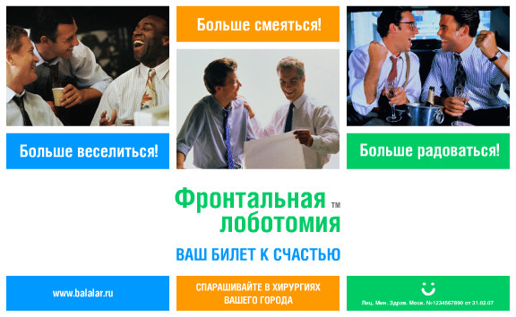 Фронтальная лоботомия