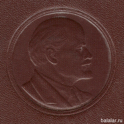 В. И. Ленин (СОЧИНЕНИЯ)