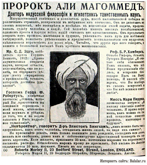 Заказная статья «Пророк Али Магоммед»
