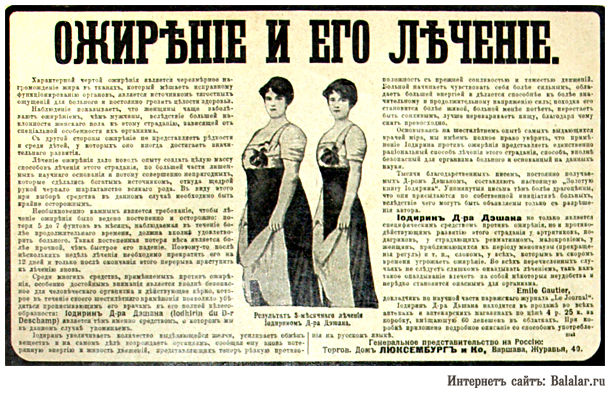 Заказная статья «Ожирение и его лечение»