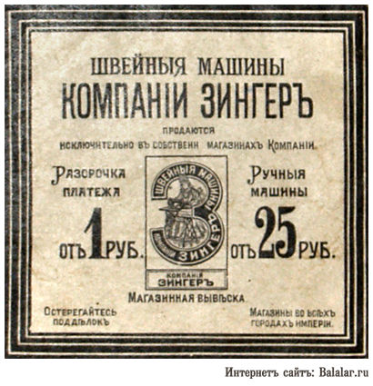 Швейные машины «Зингер»