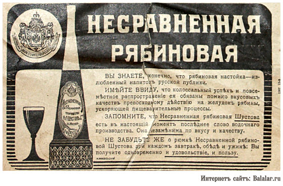 Настойка рябиновая